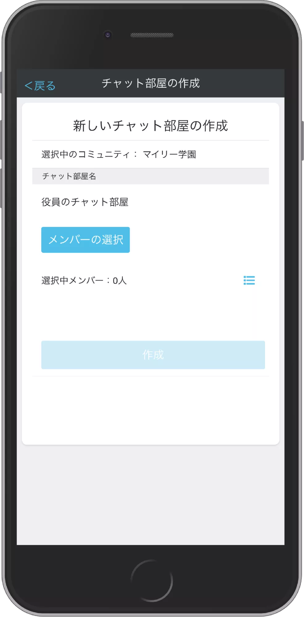 Chat room create screen 2