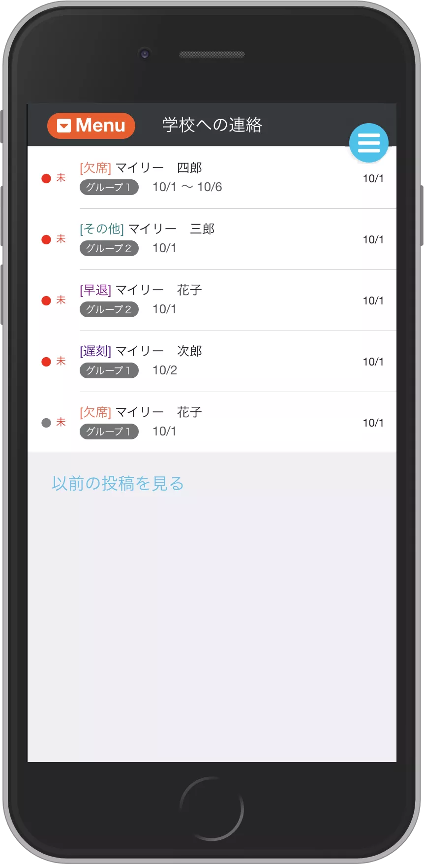 Contact to School - Top screen