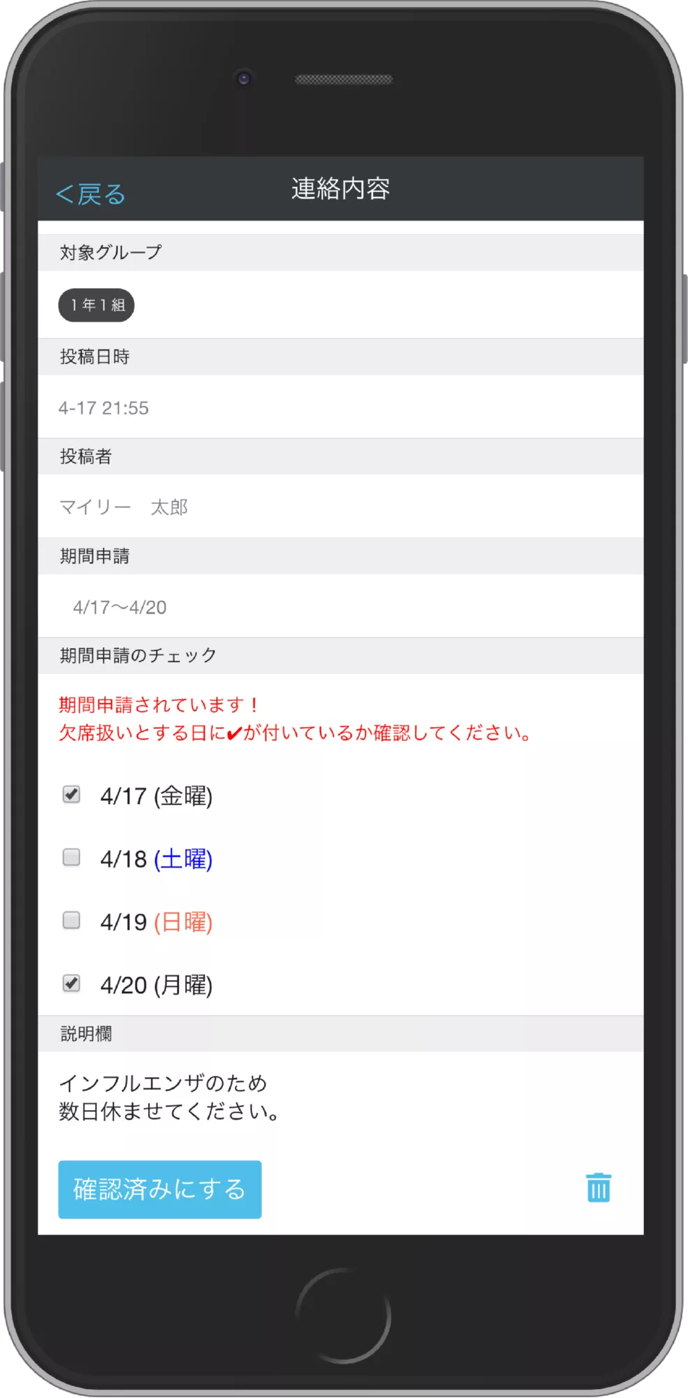 Contact to School - view screen 2 (multi-day)