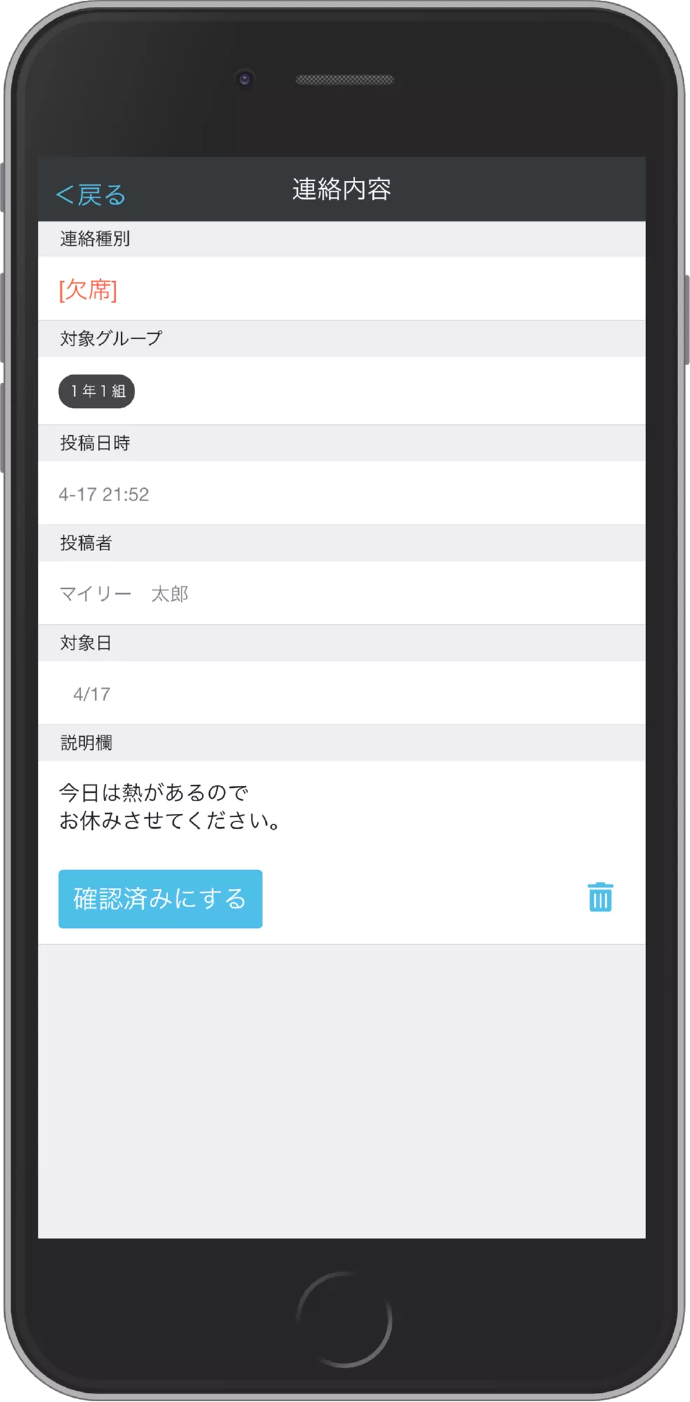 Contact to School - view screen 1