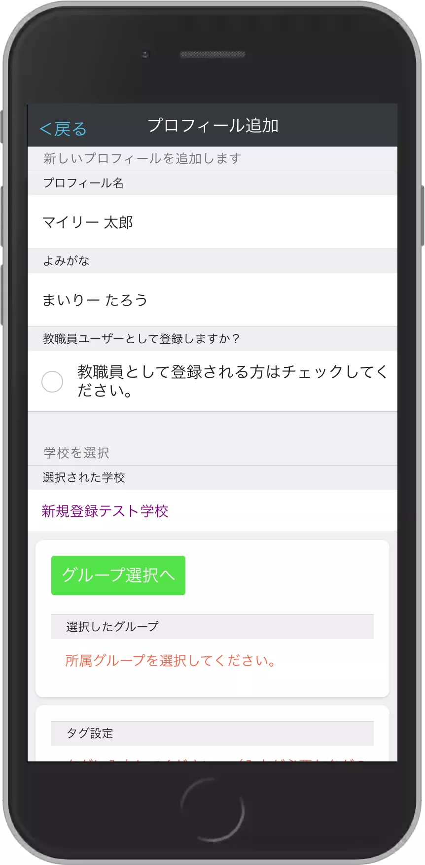 Account registration - group selection screen 1