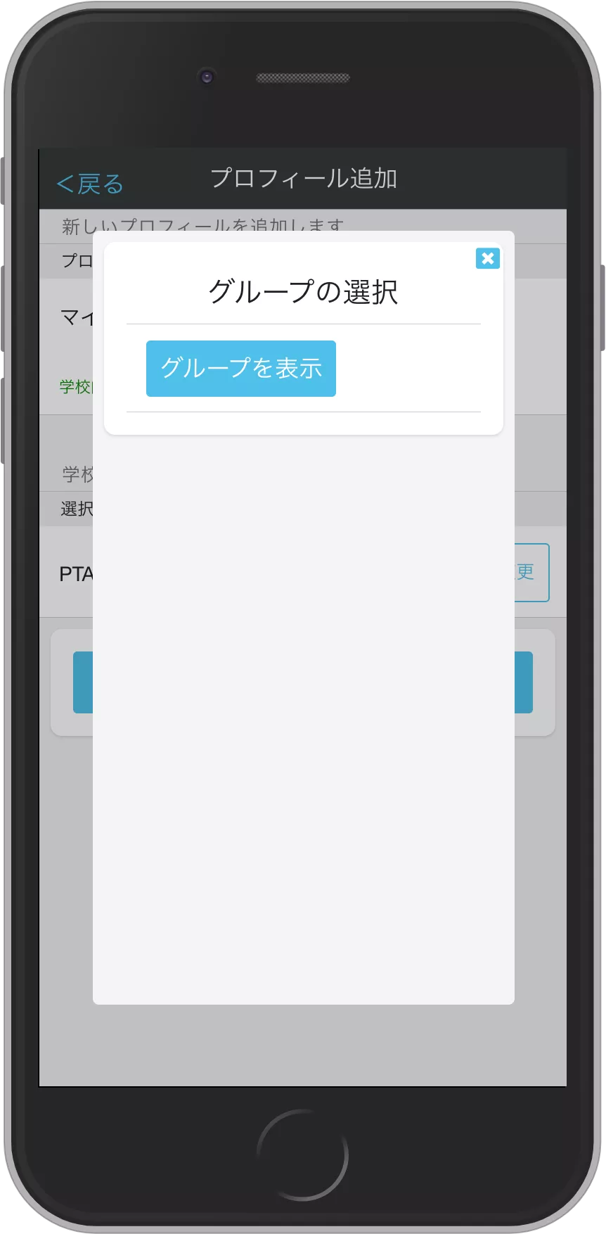 Account registration - group selection screen 2