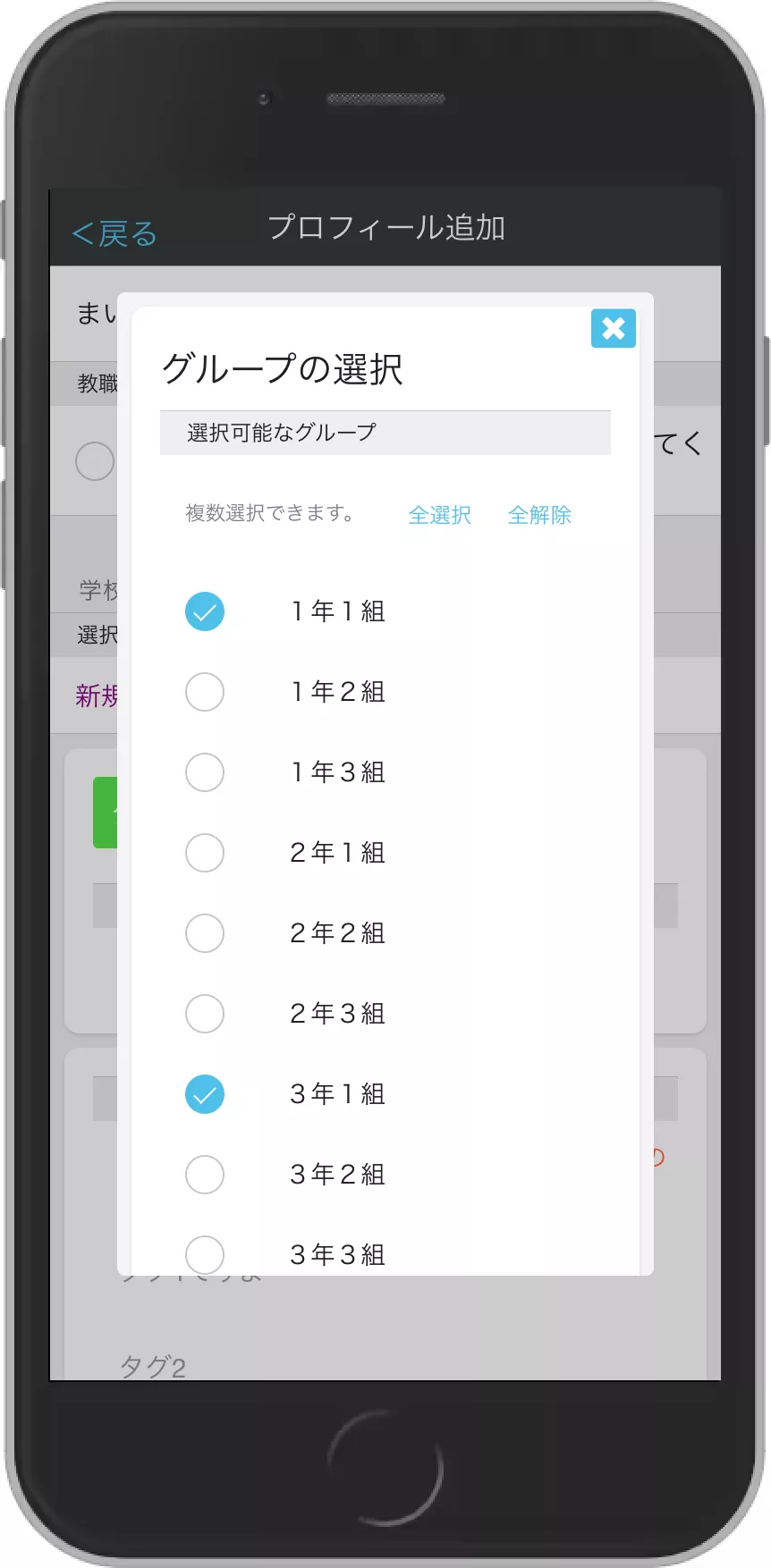 Account registration - group selection screen 3