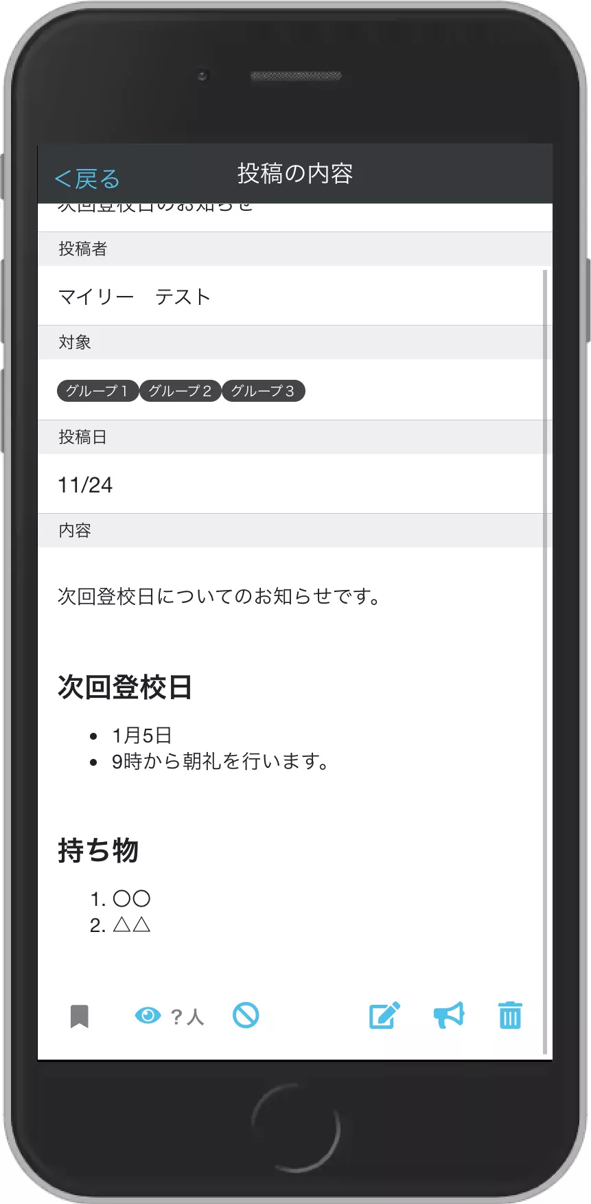 お知らせ表示画面3