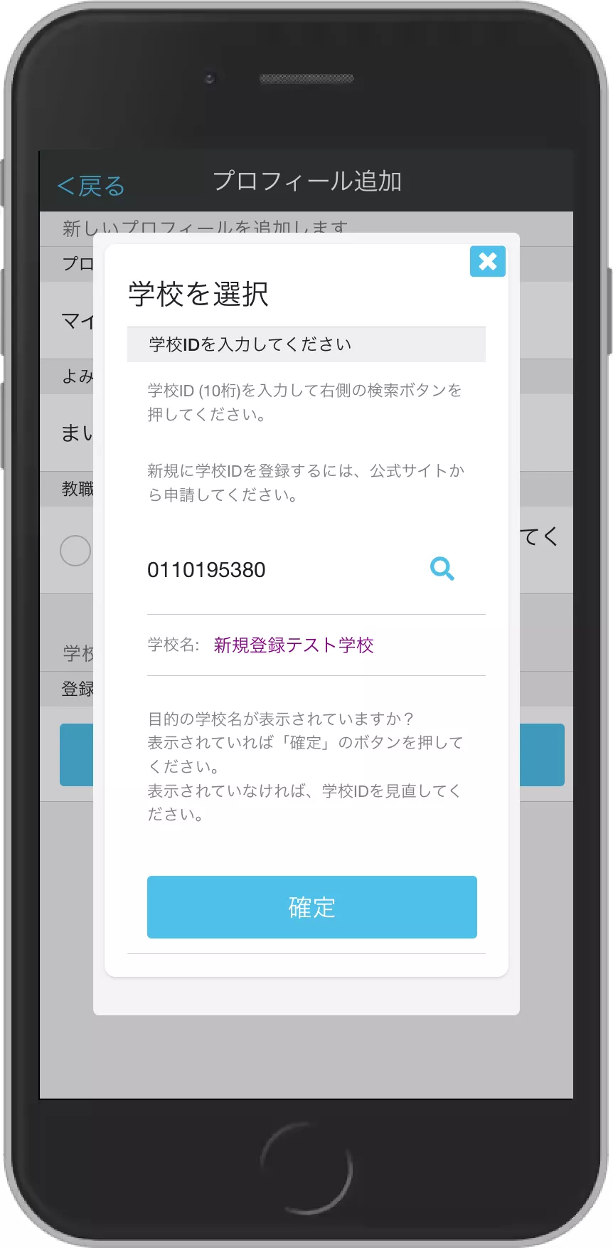 Account registration - school ID input screen