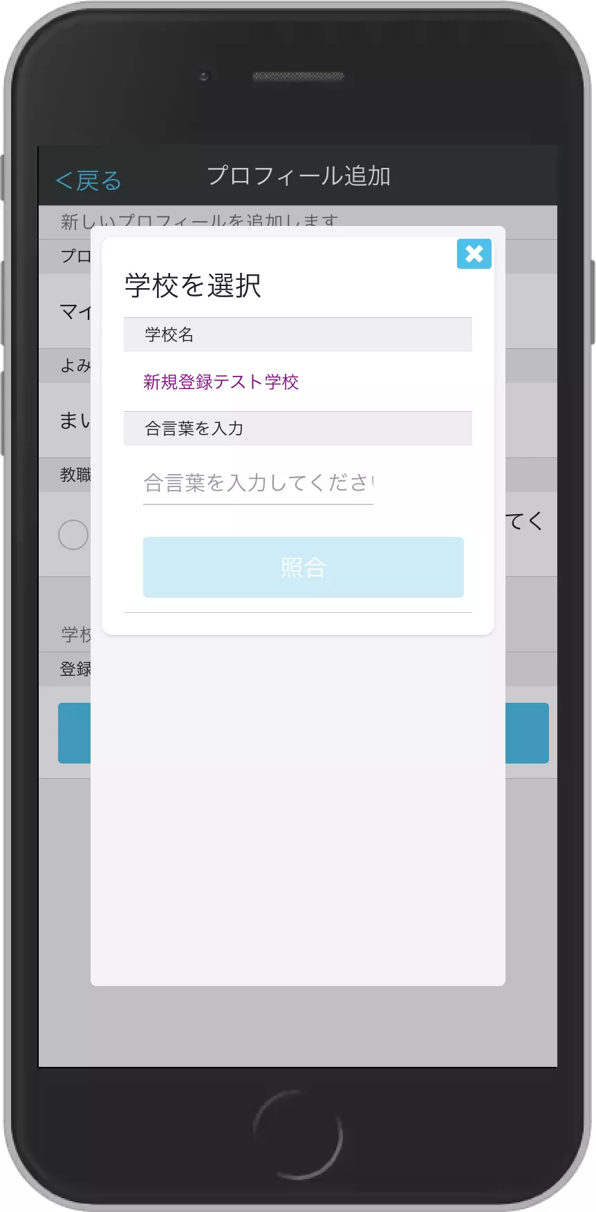 Account registration - passphrase input screen