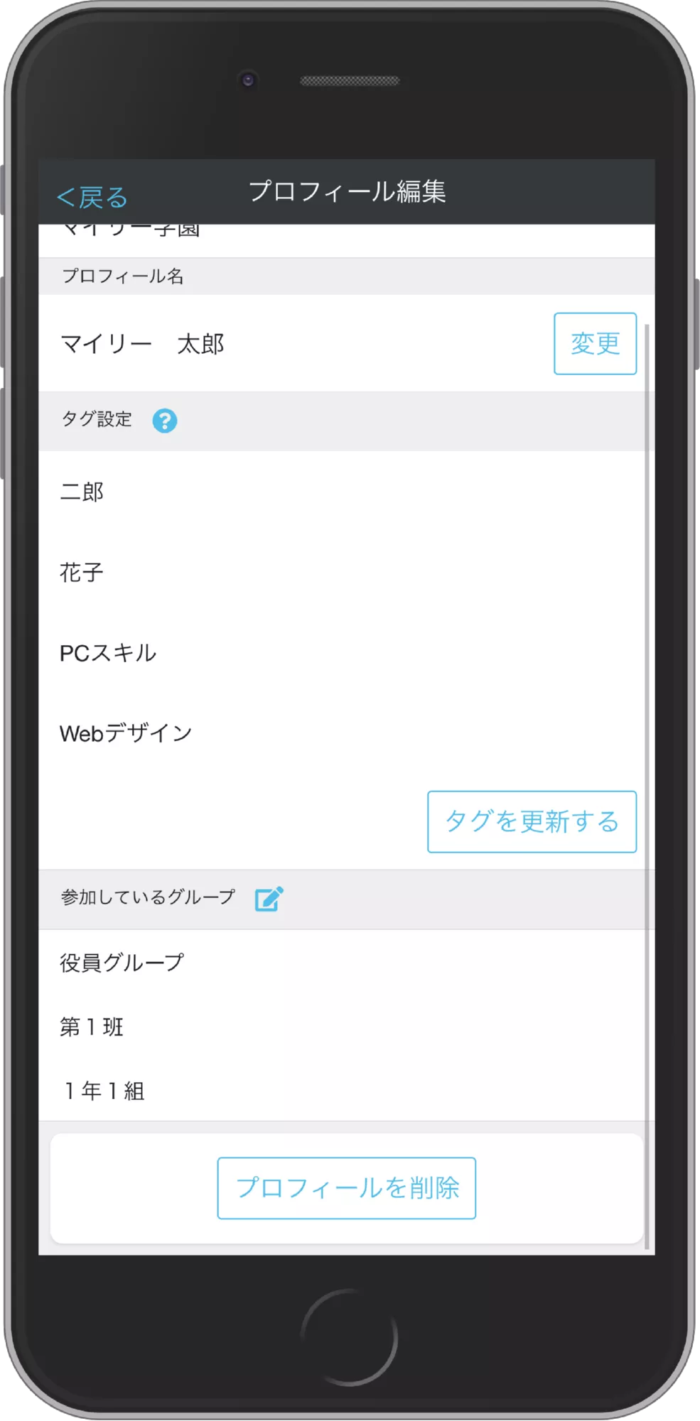 Execute profile deletion