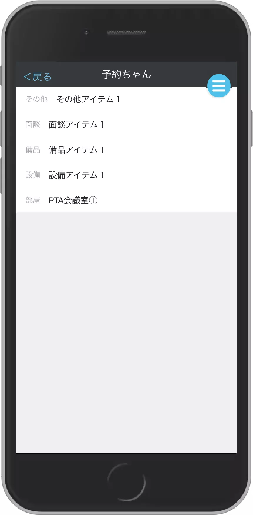 Reservation - Top screen
