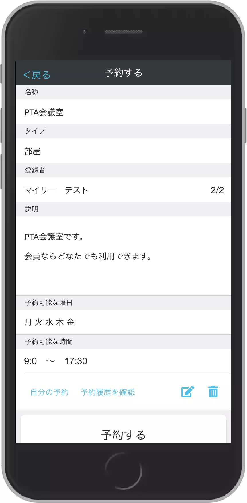 予約ちゃん 予約(画面上部)