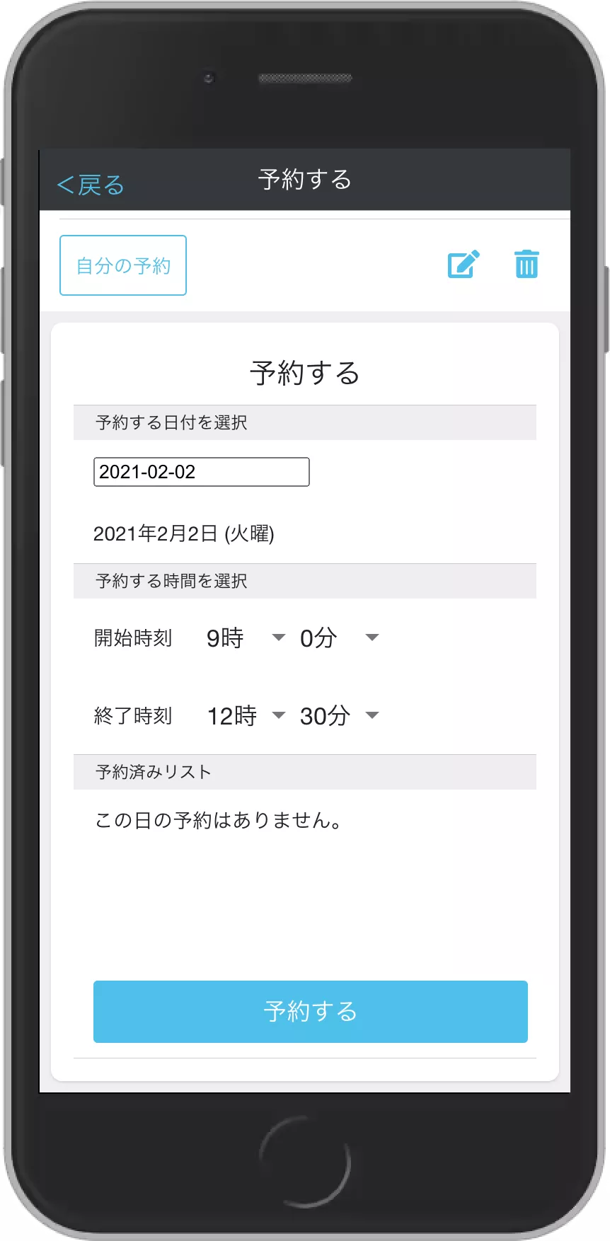 予約ちゃん 予約(画面下部)