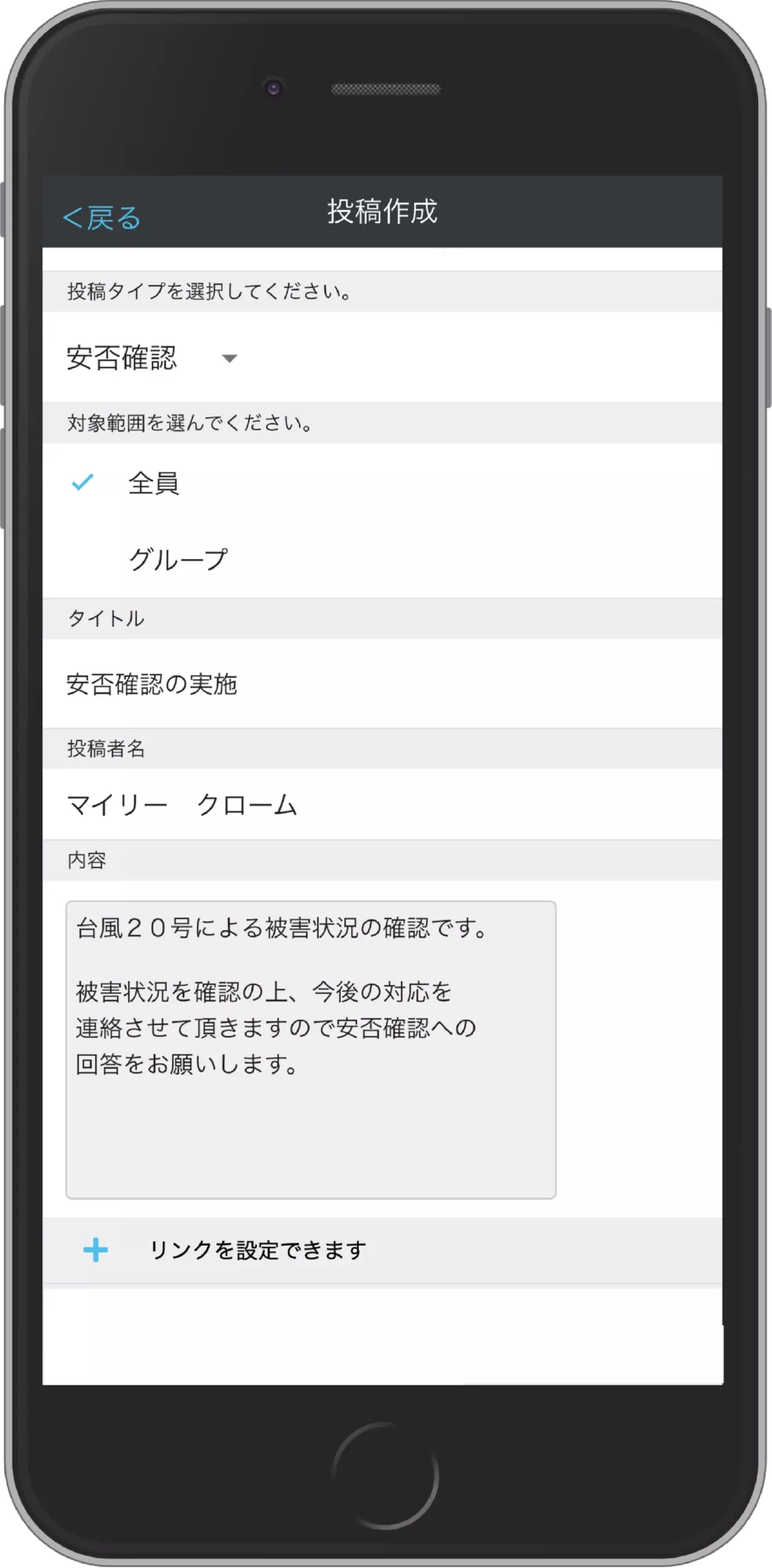 Safety check create screen 1