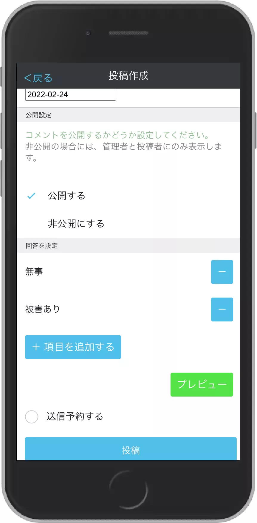 Safety check create screen 2
