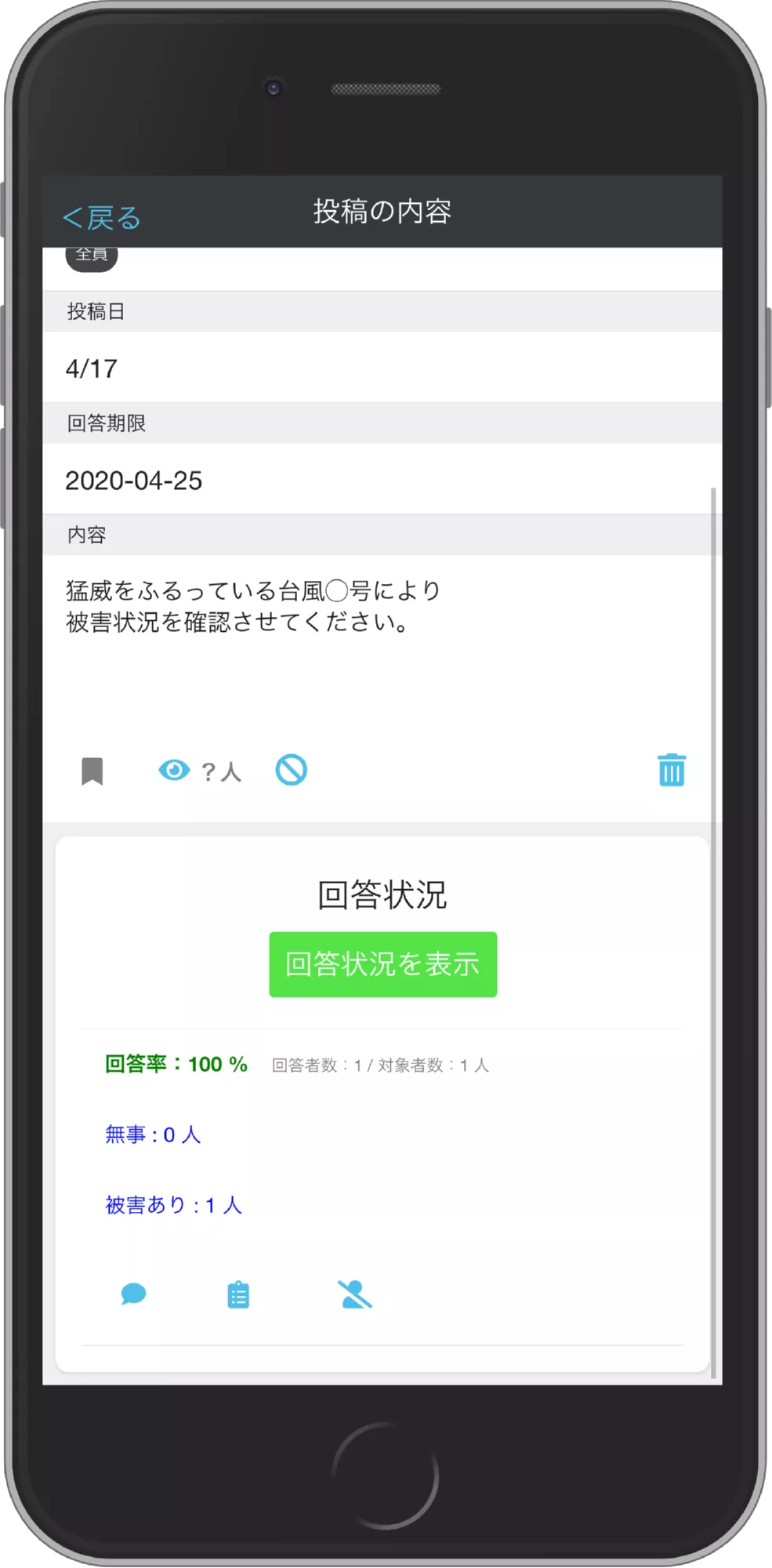 Safety check results view