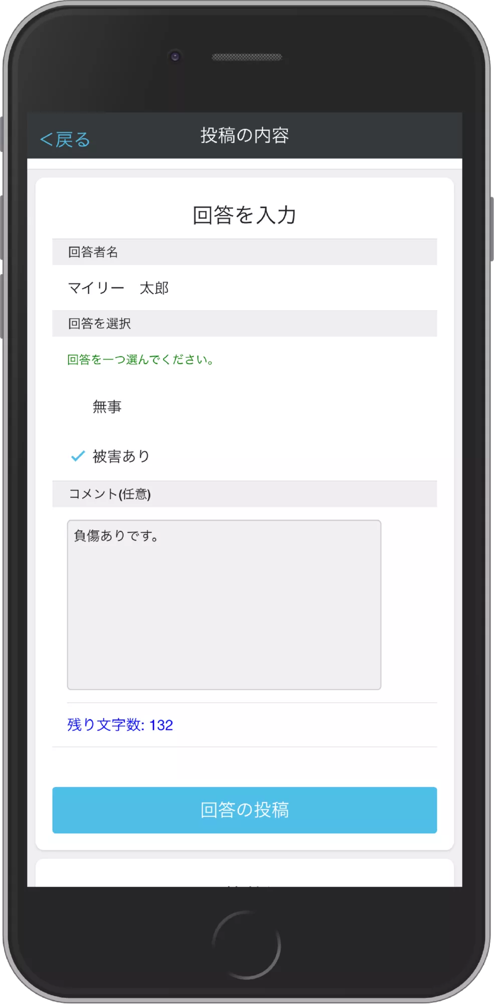 Safety check view screen