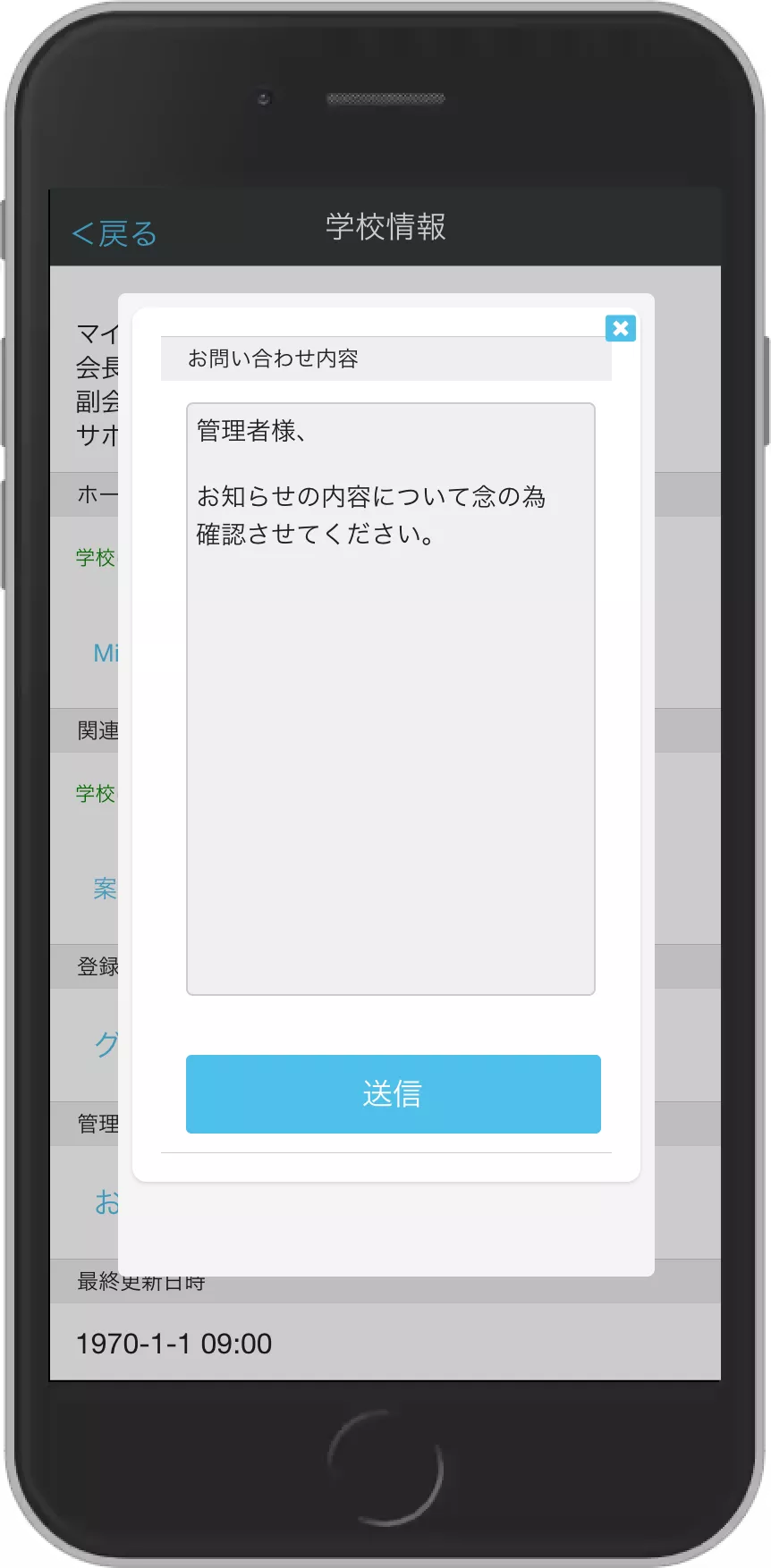 Contact Admin - View inquiry details