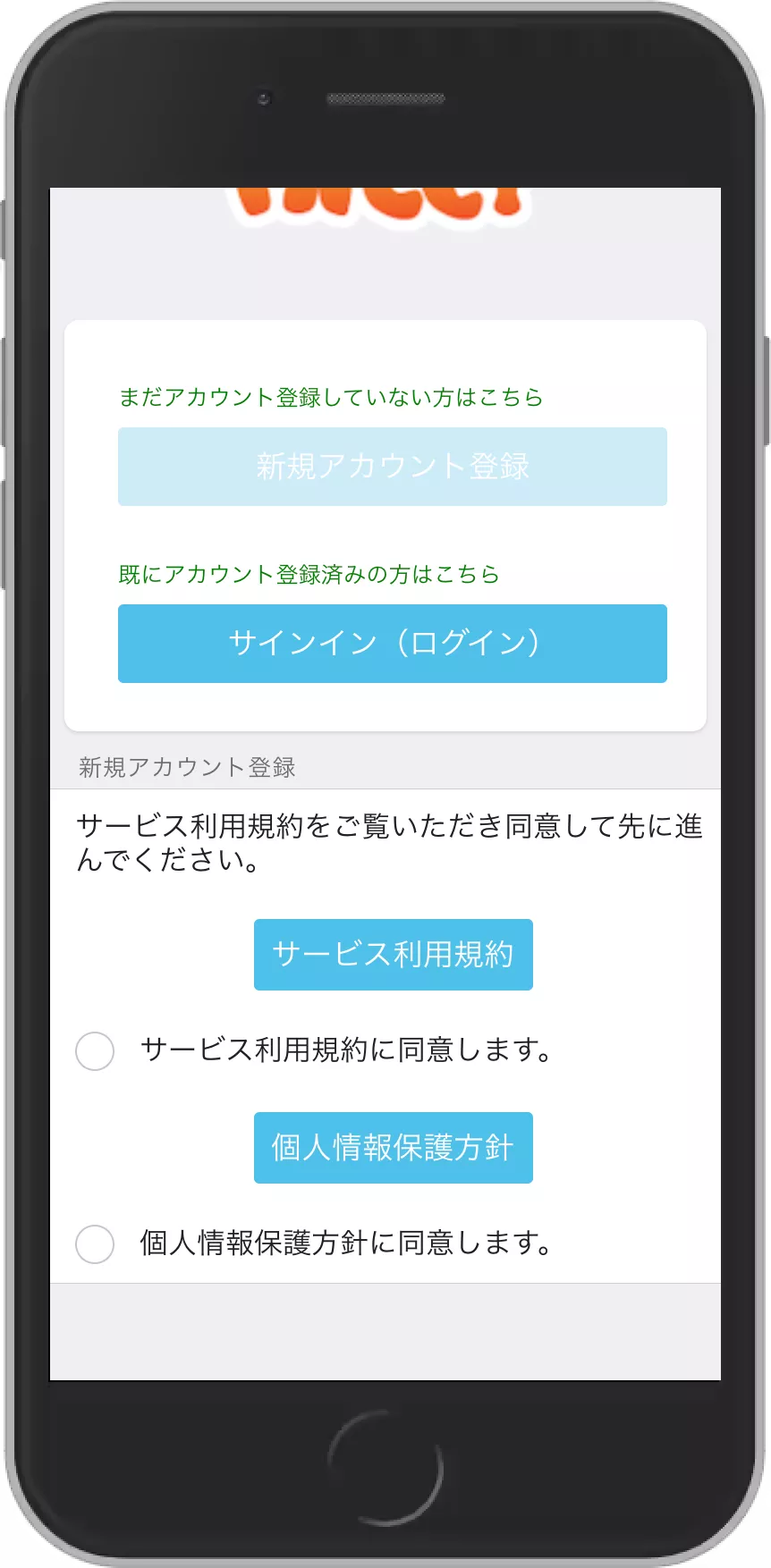 Account registration - terms agreement screen