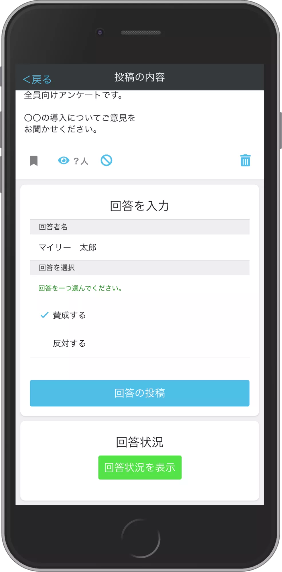 アンケートの表示