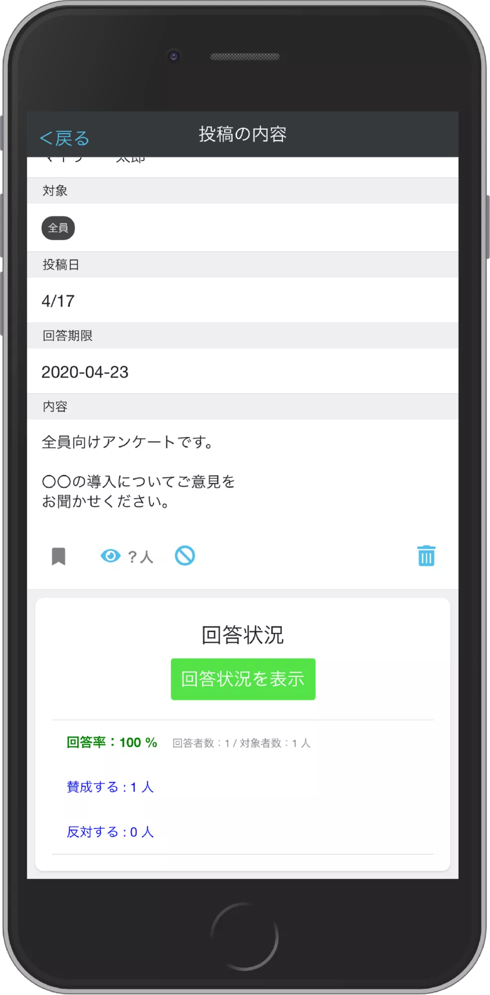 アンケートの結果表示画面