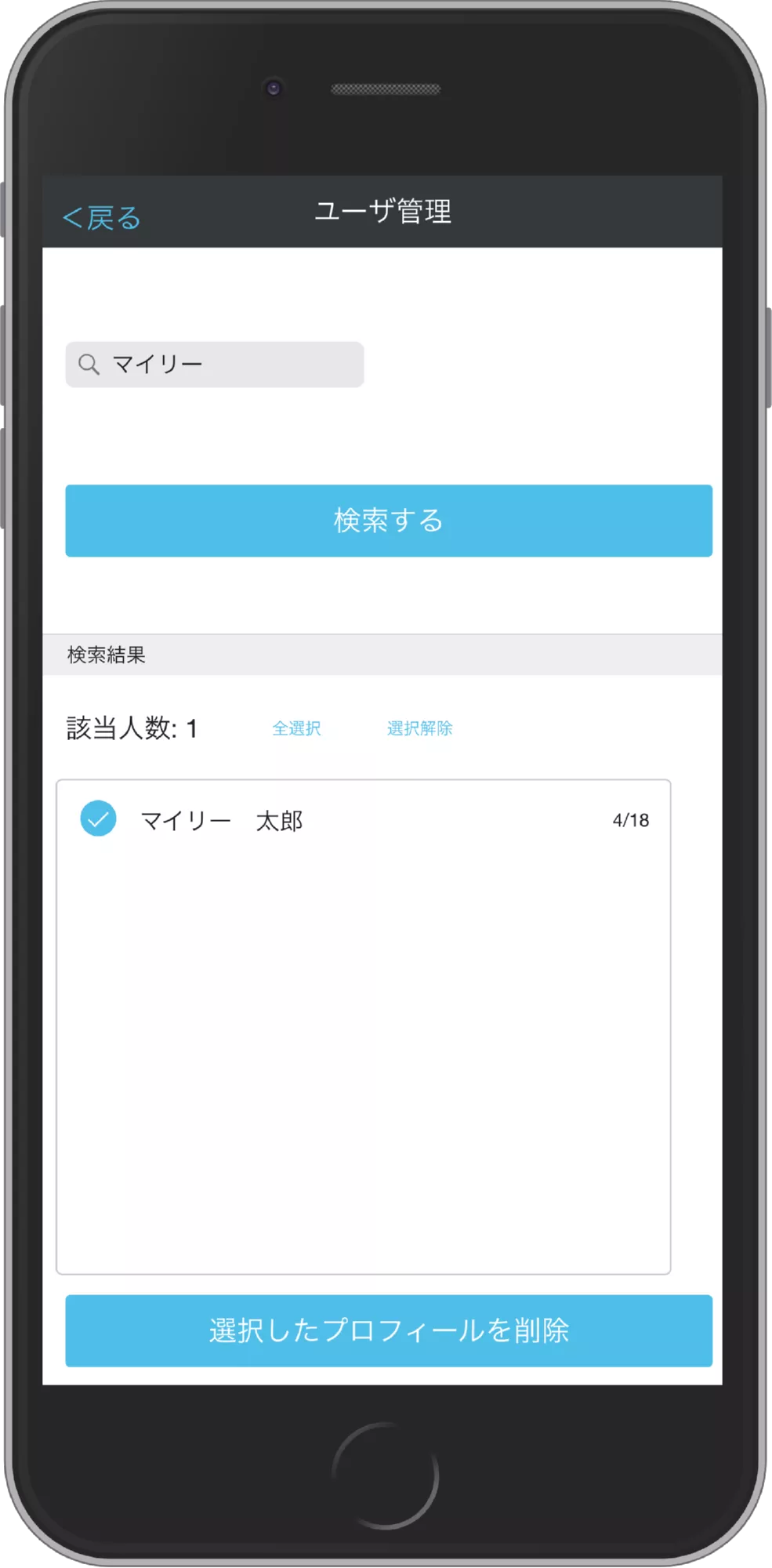 ユーザー管理画面3