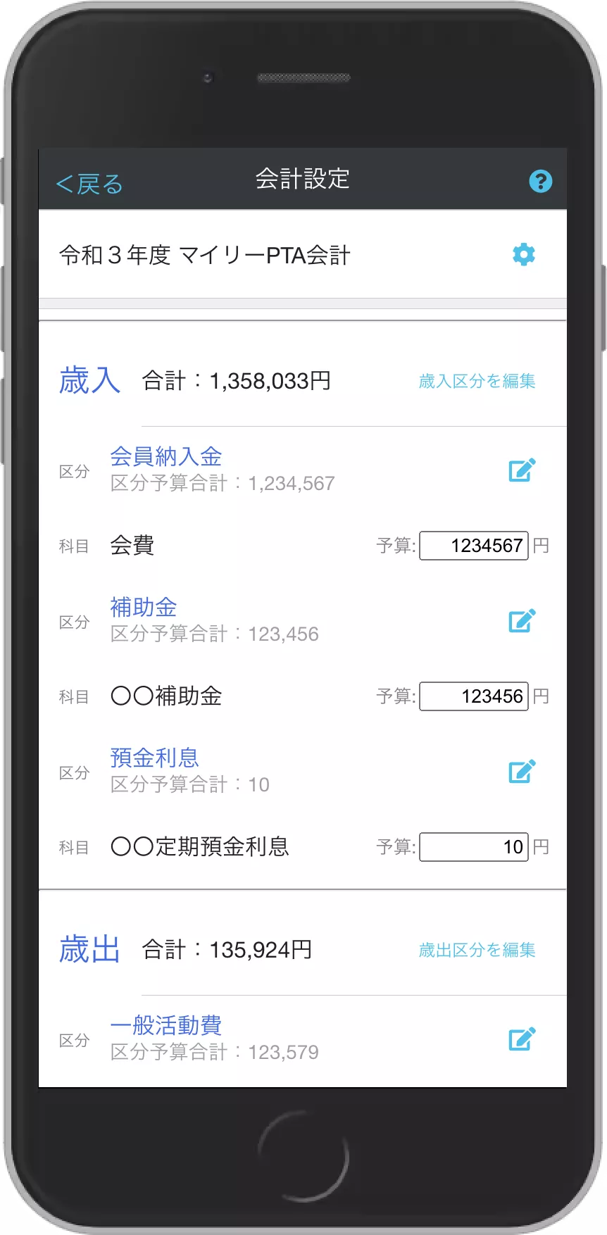 会計機能 会計年度の登録画面