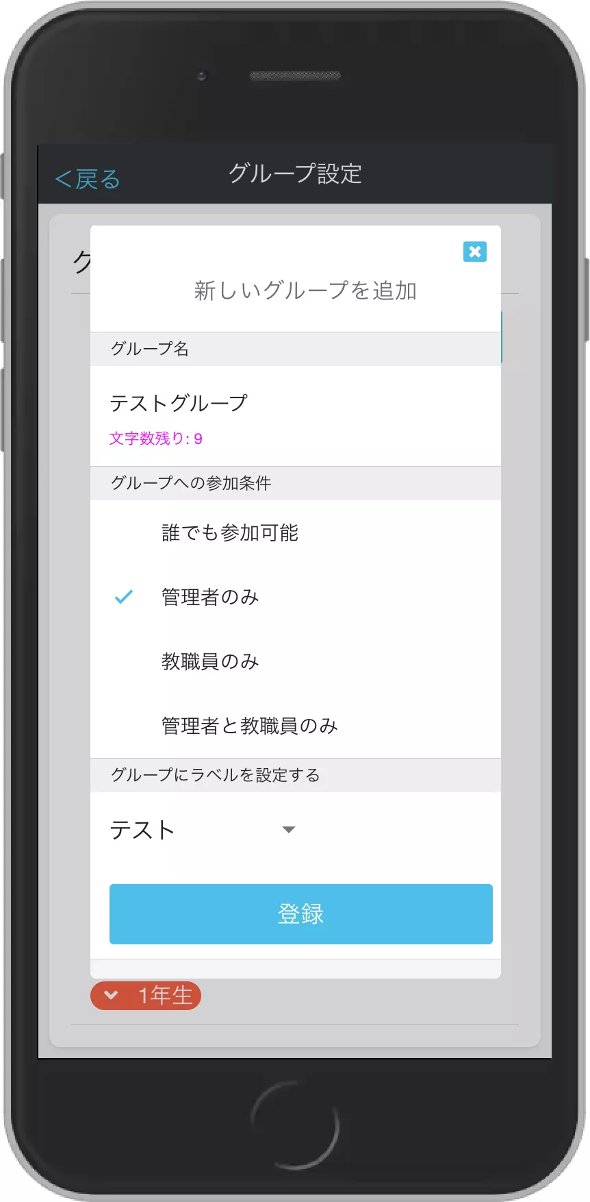 グループ追加画面