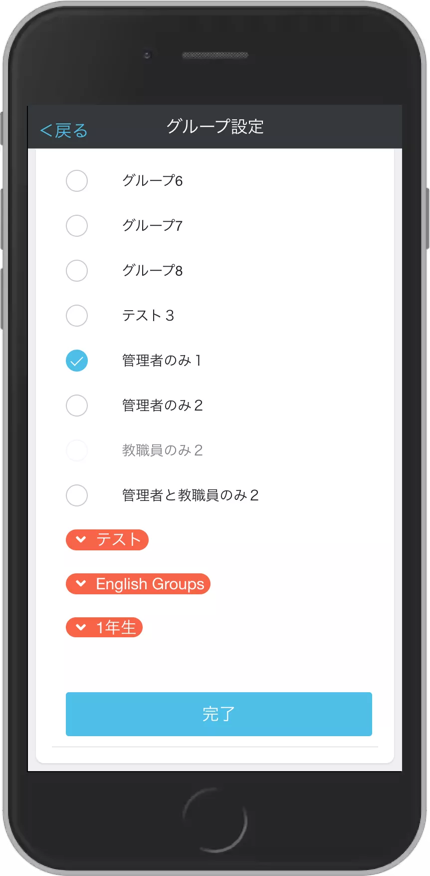 Group selection screen