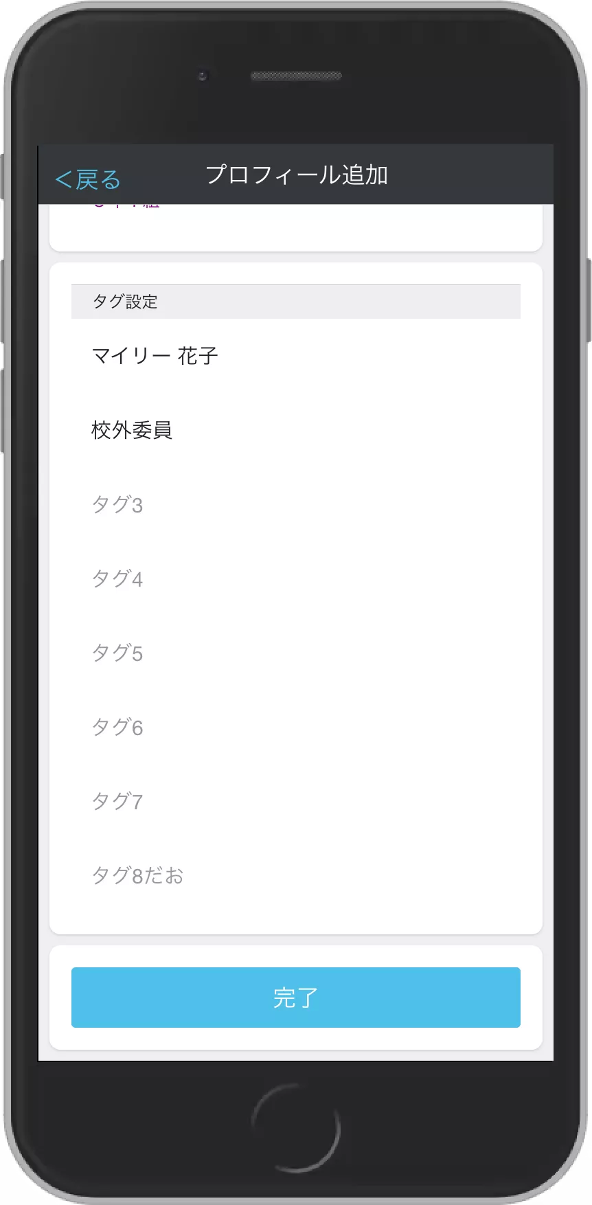 Account registration - tag settings screen